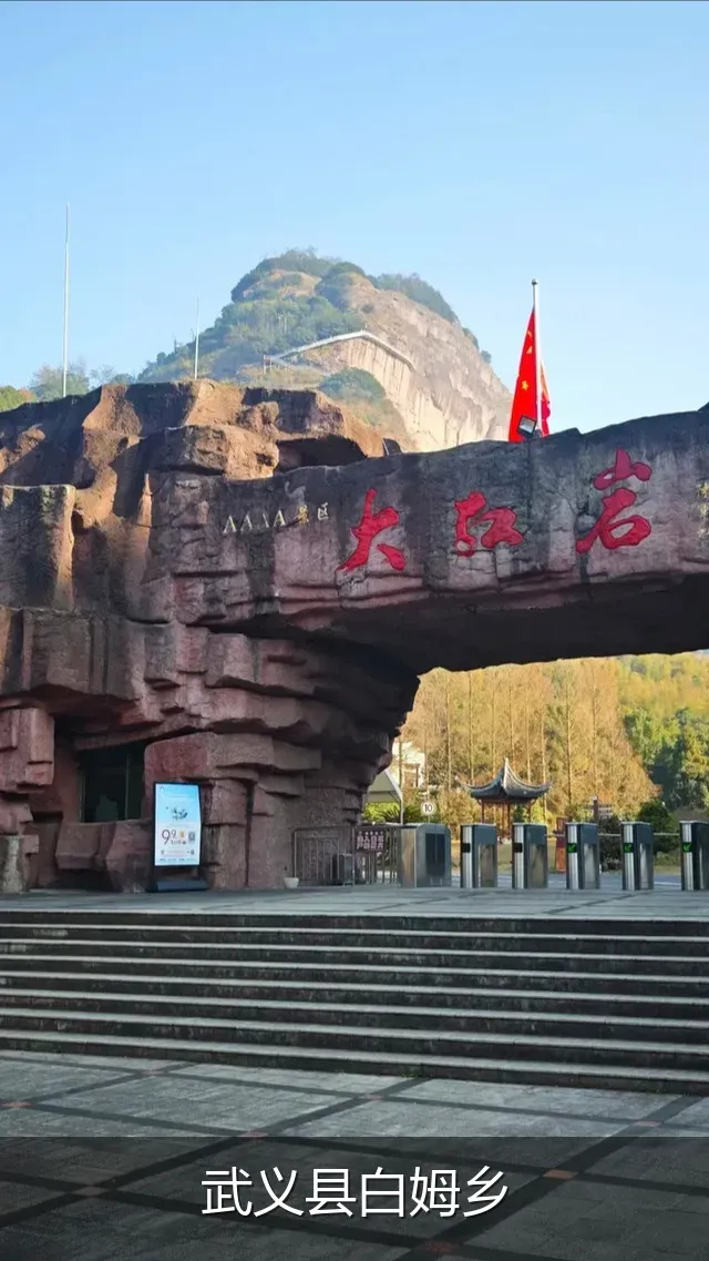 武义县白姆乡